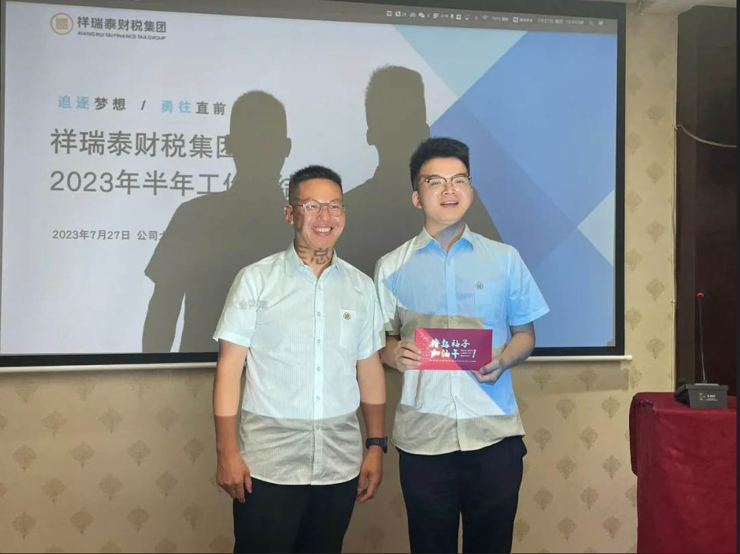 追逐梦想 勇往直前｜祥瑞泰财税集团2023半年工作总结会圆满召开