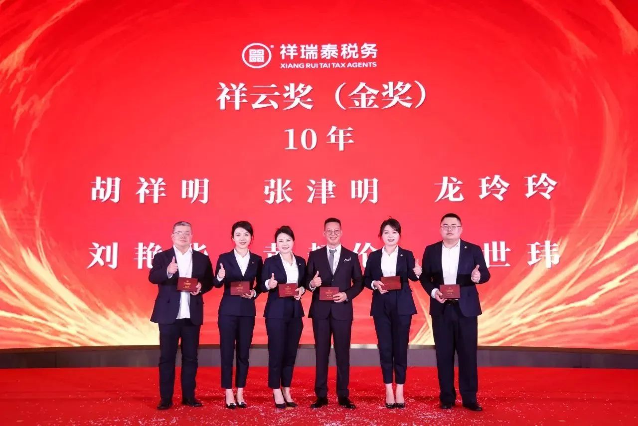 新闻动态丨祥瑞泰税务“祥瑞璀璨·泰然前行”十二周年庆典暨迎春晚会圆满举办