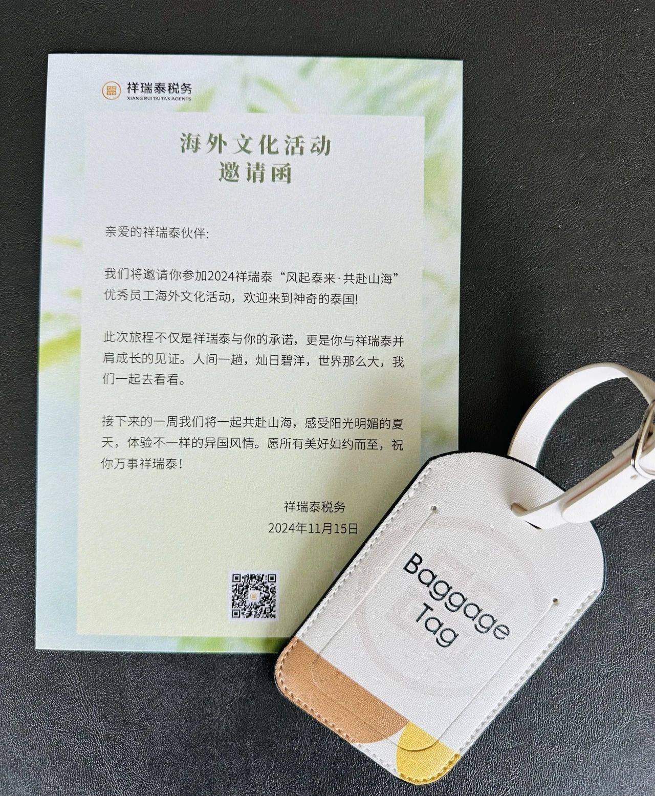 新闻动态|2024祥瑞泰“风起泰来·共赴山海”优秀员工海外文化活动成功开展