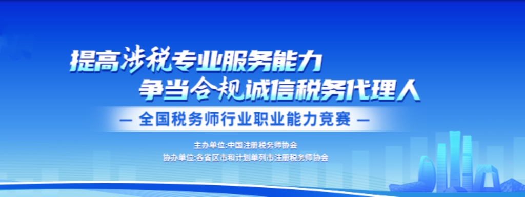 新闻动态 | 祥瑞泰税务业务骨干在全国税务师行业职业能力竞赛中荣获佳绩