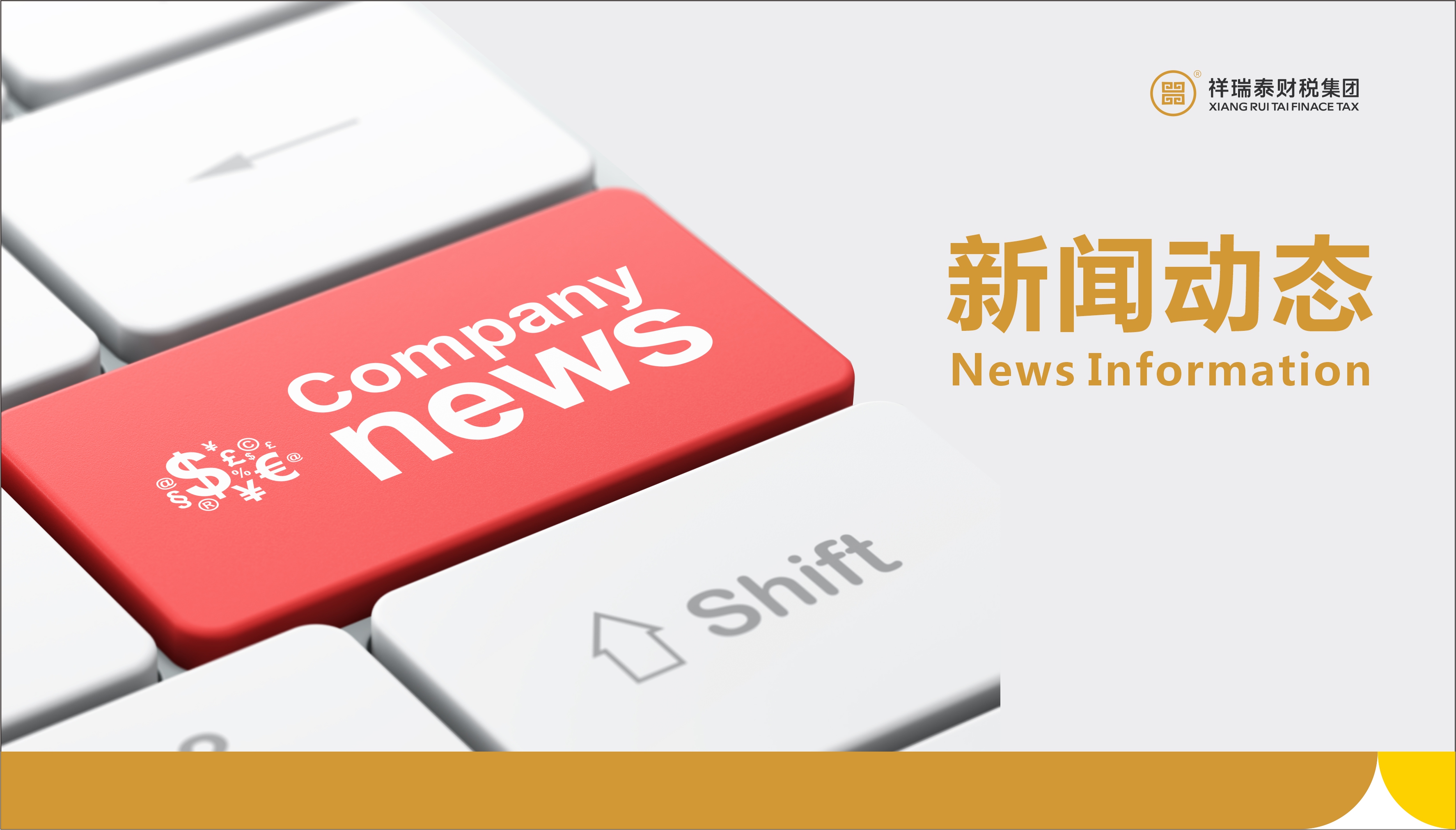 新闻动态 | 祥瑞泰税务业务骨干在全国税务师行业职业能力竞赛中荣获佳绩