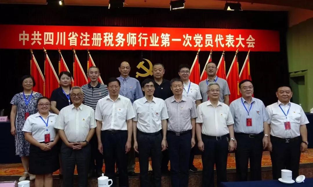 光荣与使命 | 四川祥瑞泰税务师事务所党支部书记胡城东当选为新一届中共四川省注册税务师行业委员会委员