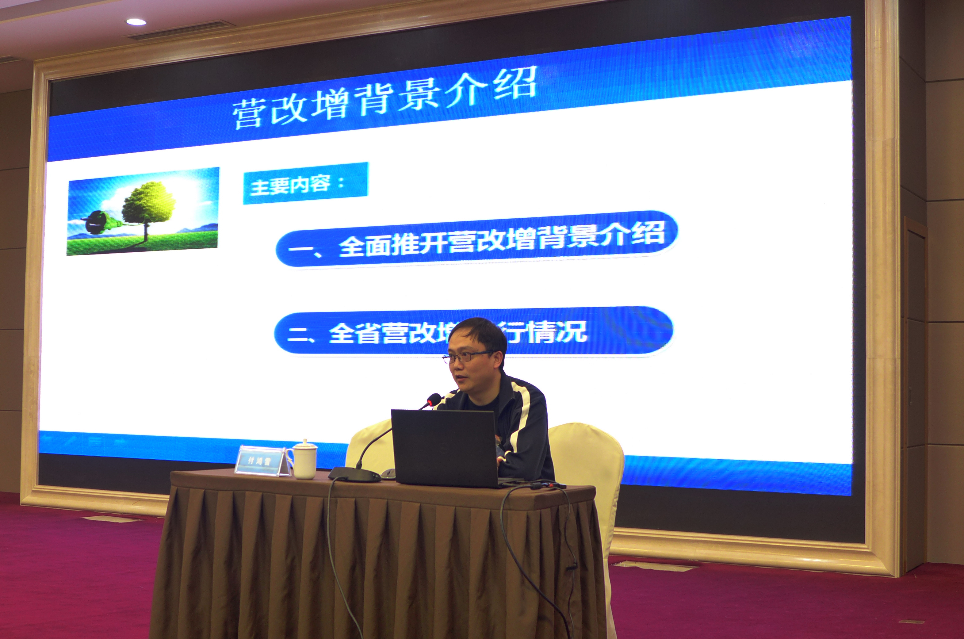 省税协与市物协联合举办“营改增”公益讲座活动